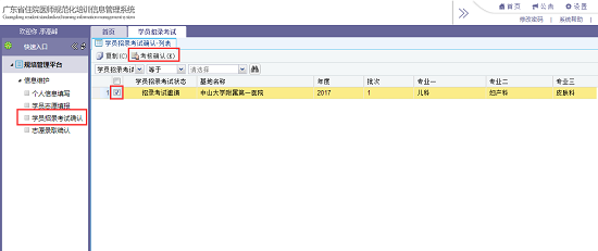 廣東省住院醫(yī)師規(guī)范化培訓(xùn)學(xué)員報(bào)名及信息報(bào)送平臺(tái)學(xué)員操作手冊(cè)11