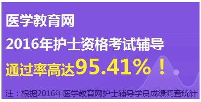 陜西省西安市2017年國家護士資格考試輔導培訓班網絡視頻講座等您報名