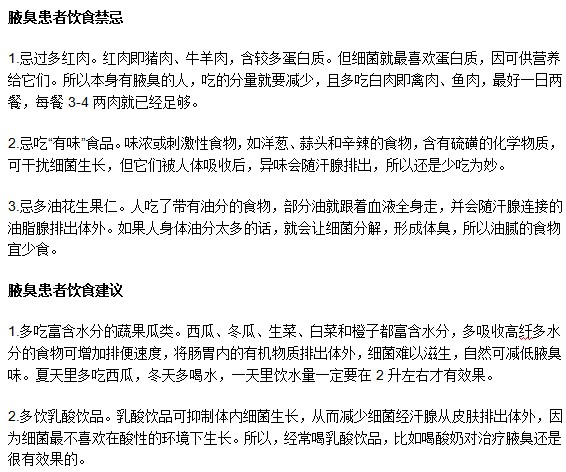 腋臭患者哪些食物能吃？哪些食物不能吃？