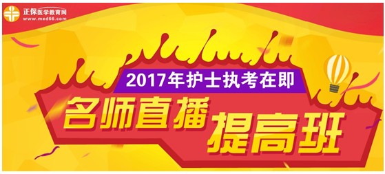 貴州省六盤水2017年國家護士資格考試網(wǎng)上培訓輔導(dǎo)班等您選購