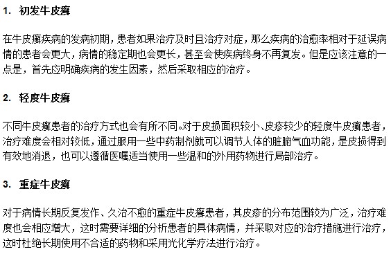 不同程度的牛皮癬患者治療方法不同