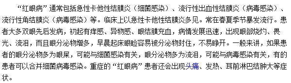 究竟該如何界定是不是患紅眼病了？