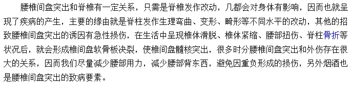 常見(jiàn)的腰椎間盤突出究竟是什么原因造成的