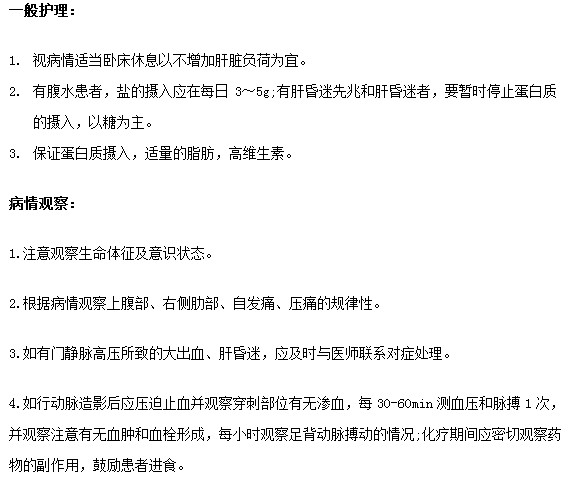 肝癌病人晚期需要哪些護理和觀察？