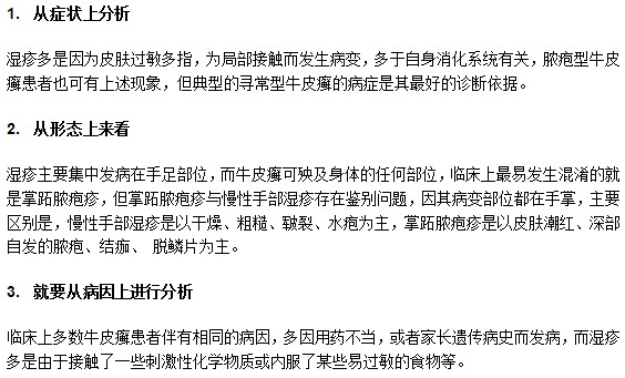 怎樣辨別區(qū)分牛皮癬和濕疹？小編來支招！