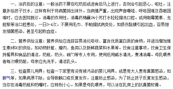 鵝口瘡護理的三點注意事項