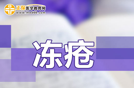 如何使用中藥來(lái)防治凍瘡？