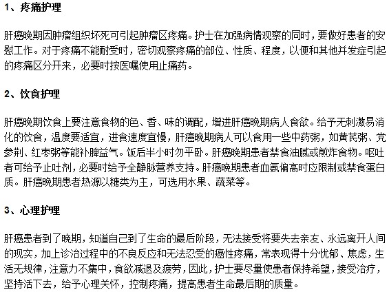 肝癌患者晚期護理工作應圍繞三大重心