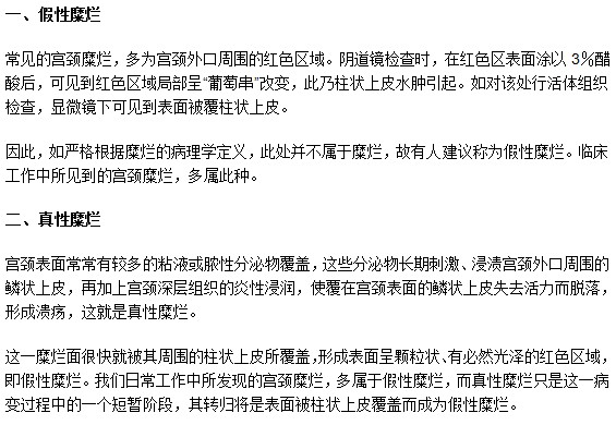 如何對假性宮頸糜爛進行鑒別判斷？