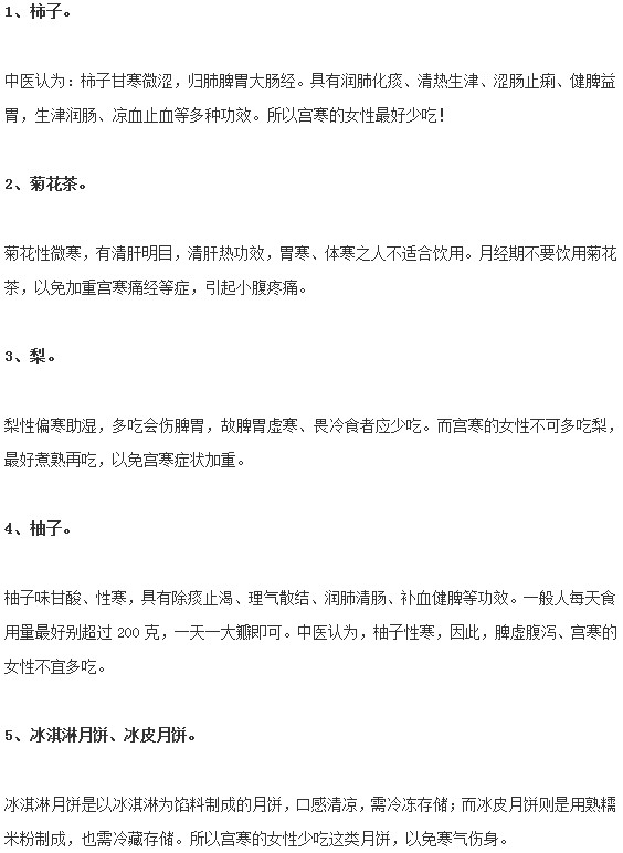 注意！宮寒患者不能碰這5種食物！