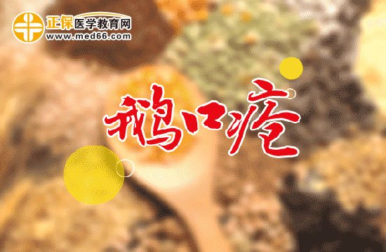 兒童得了“鵝口瘡”后口腔怎樣護(hù)理？