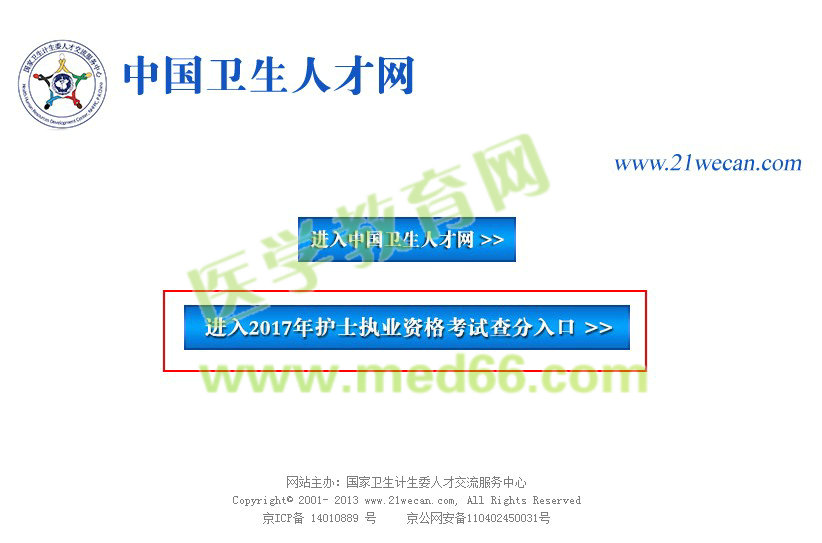 江蘇2017年護士資格考試成績查詢?nèi)肟陂_通丨分?jǐn)?shù)線公布