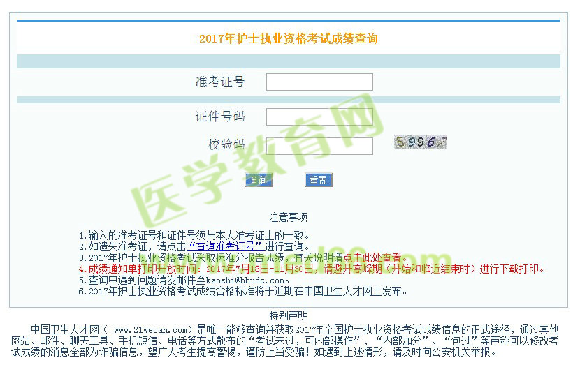 2017年護(hù)士資格考試成績(jī)查詢?nèi)肟?月11日正式開(kāi)通