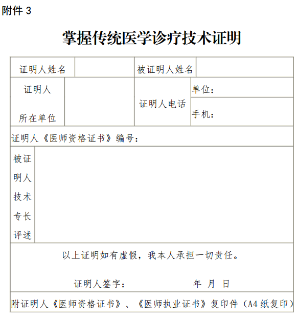 2017年四川省涼山彝族自治州傳統(tǒng)醫(yī)學(xué)師承和確有專長(zhǎng)考核安排