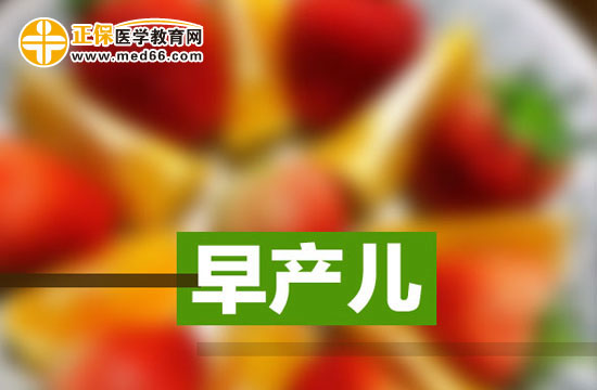 早產(chǎn)兒更需要補充哪些營養(yǎng)？