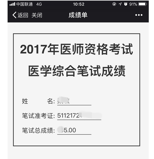 2017年醫(yī)師成績(jī)查詢?nèi)肟? width=