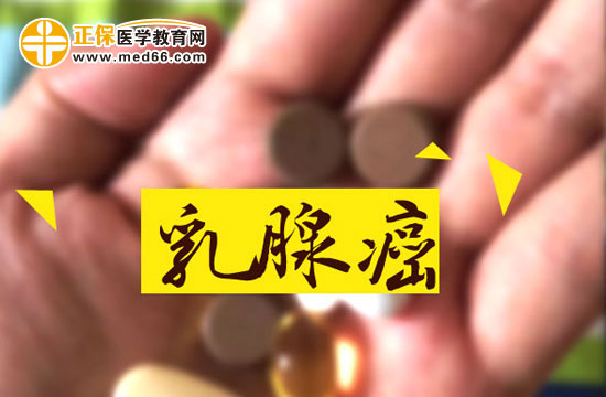 當(dāng)今對(duì)乳腺癌疾病的治療理念是怎樣的？