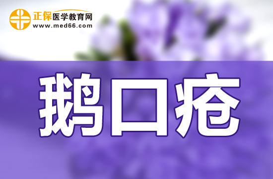 導(dǎo)致鵝口瘡的病原菌的毒性和類型