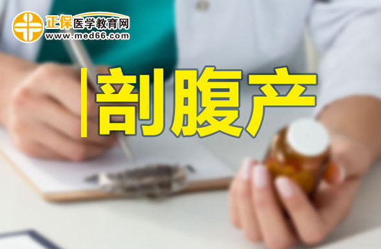 做過剖宮產(chǎn)的母親也能順產(chǎn)嗎？