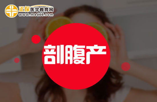 如何幫助產(chǎn)婦剖腹產(chǎn)后盡早排氣？