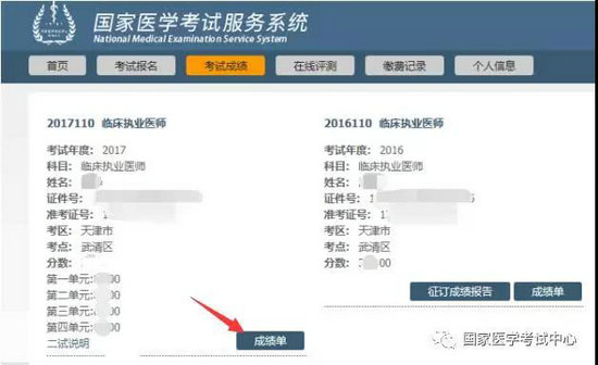 2017年鄉(xiāng)村全科執(zhí)業(yè)助理醫(yī)師考試成績(jī)單打印入口