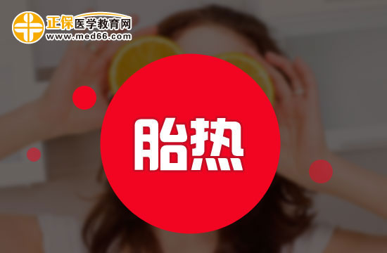 胎熱的施治要點(diǎn)有哪些？