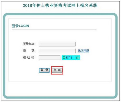 中國衛(wèi)生人才網(wǎng)2018年護士資格考試報名操作分步詳解