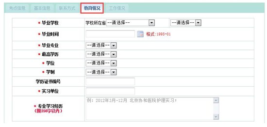 2019年護(hù)士資格考試報(bào)名畢業(yè)學(xué)校選擇