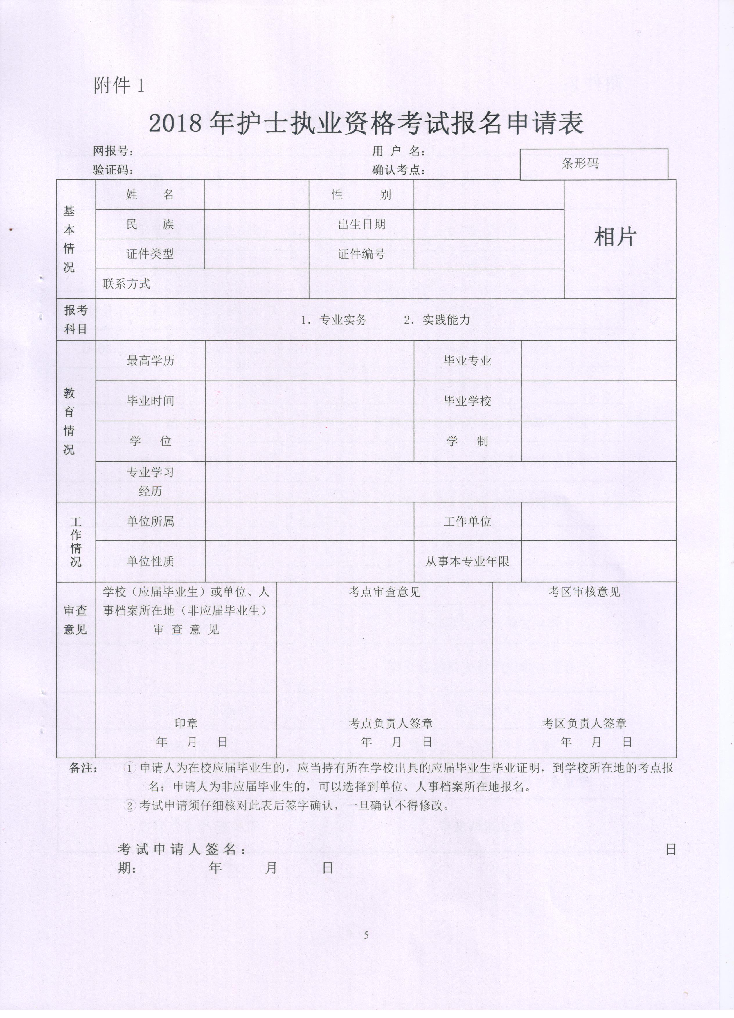 2018年廣西河池市護士資格考試報名和現場審核通知