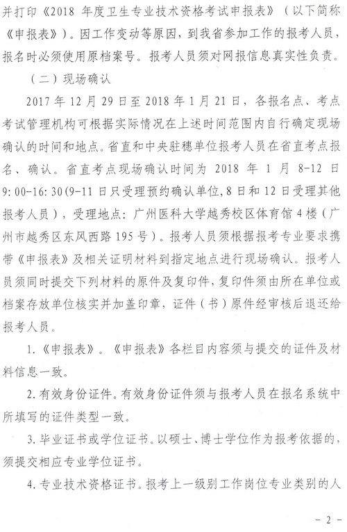 廣東省2018年衛(wèi)生資格網(wǎng)上報(bào)名及現(xiàn)場審核通知