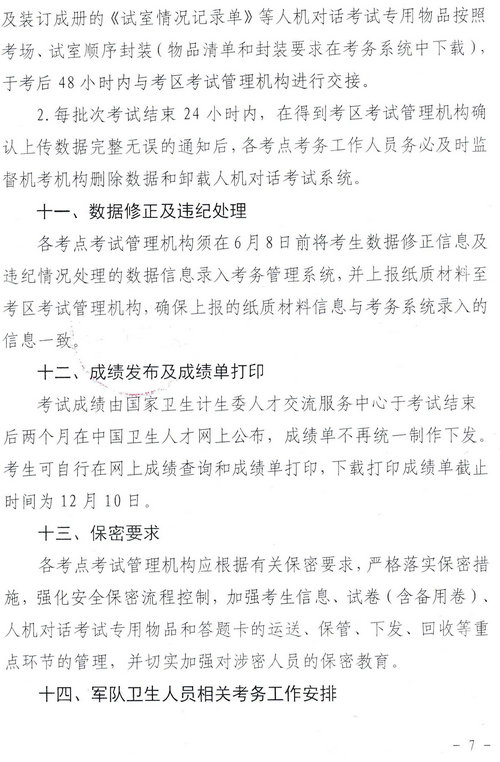 廣東省2018年衛(wèi)生資格網(wǎng)上報(bào)名及現(xiàn)場審核通知