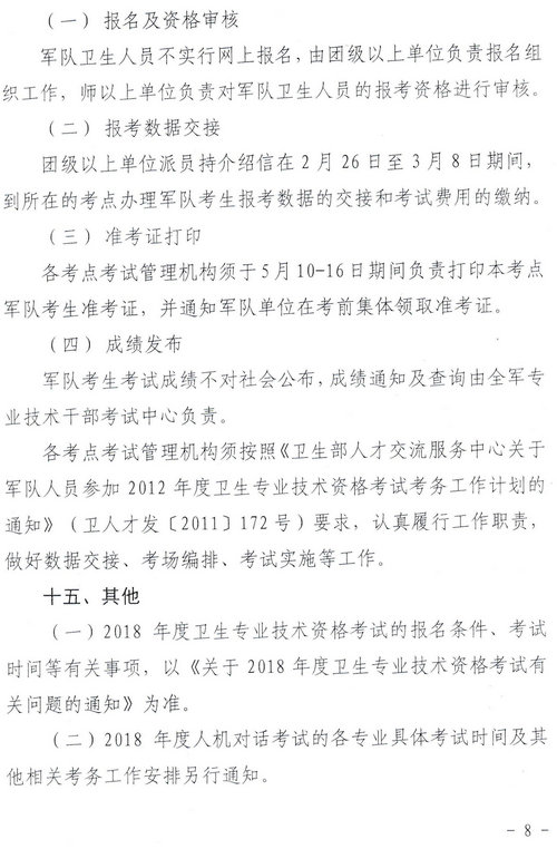 廣東省2018年衛(wèi)生資格網(wǎng)上報(bào)名及現(xiàn)場審核通知