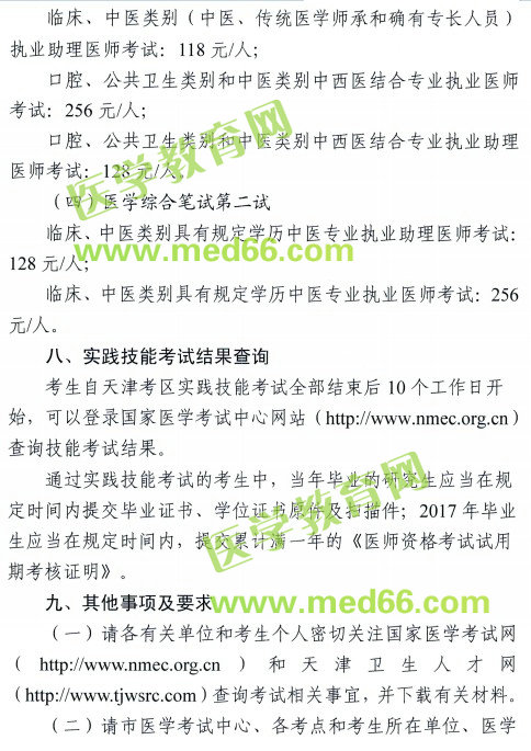 天津市2018年醫(yī)師資格考試報(bào)名及現(xiàn)場(chǎng)審核安排