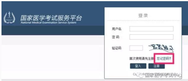 2020年醫(yī)師資格考試報(bào)名忘記用戶名和登錄密碼怎么辦？