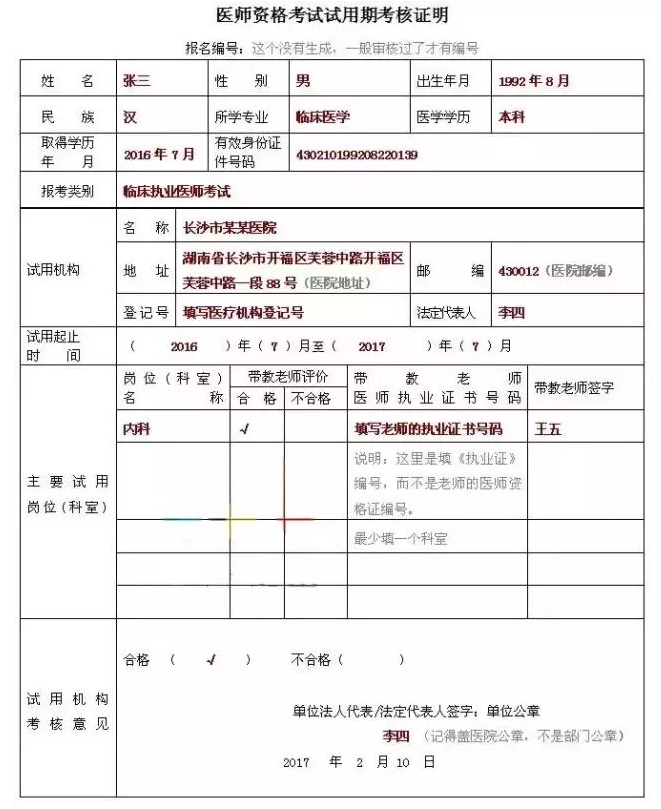 2018年臨床執(zhí)業(yè)助理醫(yī)師考試報(bào)名表怎么填寫？