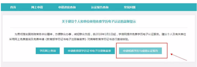 【攻略】2018年醫(yī)師資格報(bào)名如何進(jìn)行學(xué)歷認(rèn)證？