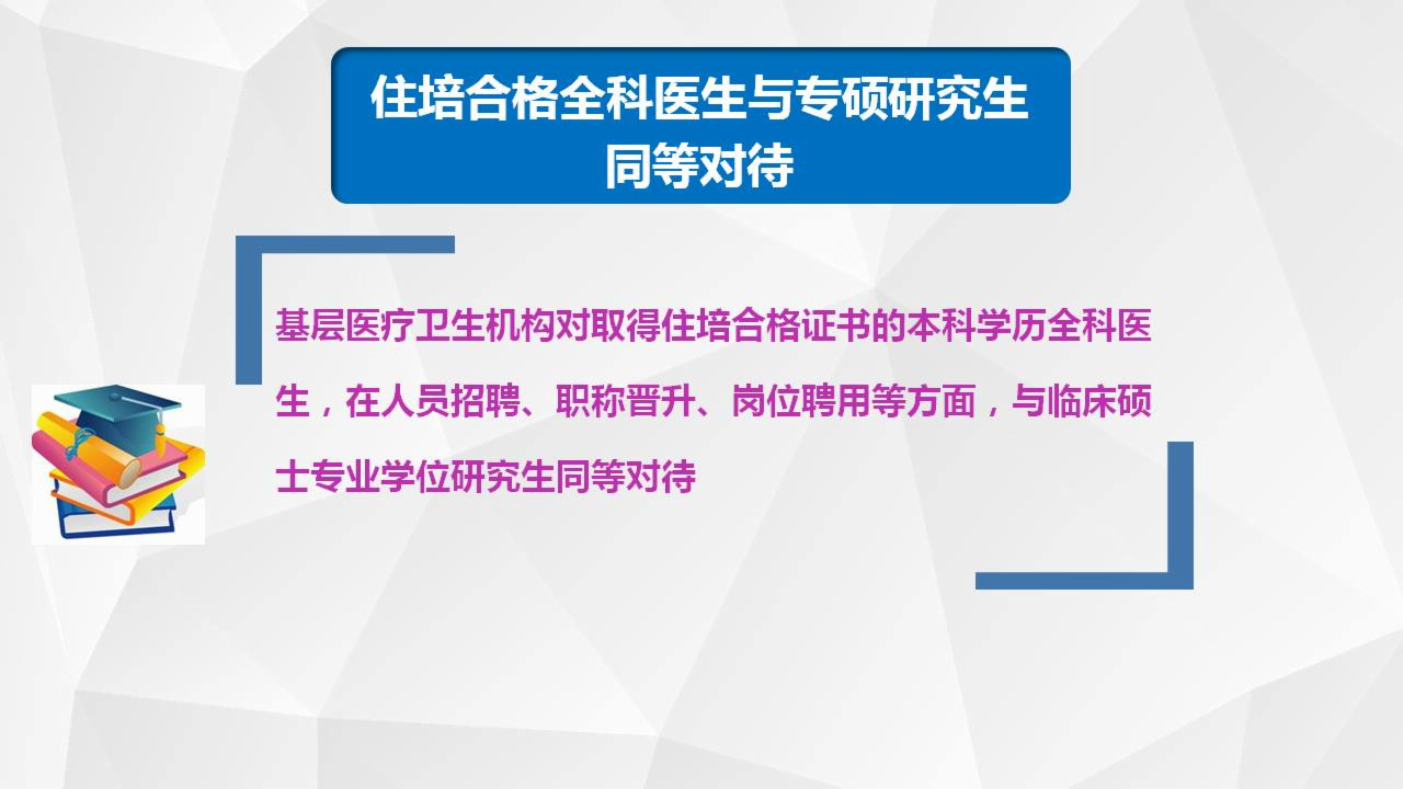 全科醫(yī)生培養(yǎng)與使用激勵機(jī)制迎重大改革