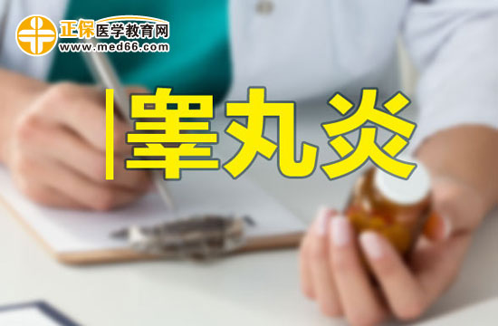 男性朋友請注意：如何預防睪丸炎？