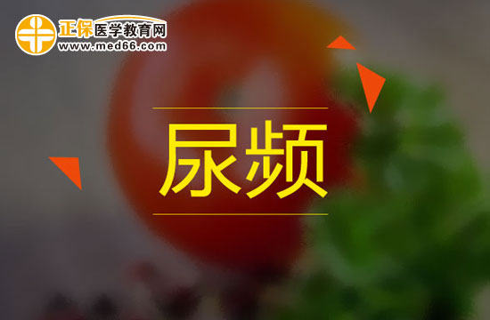 孕8周：懷孕尿頻什么時候可以停止