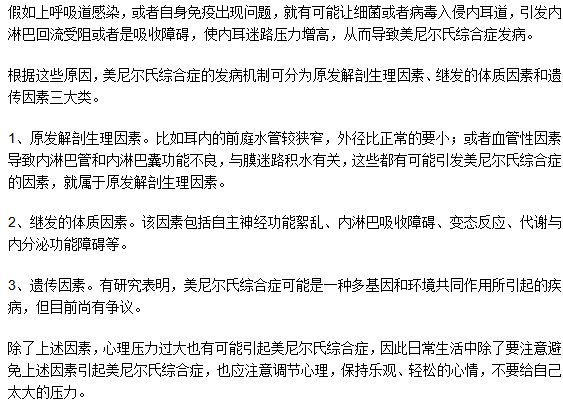 美尼爾氏綜合癥是因為遺傳導致的嗎？