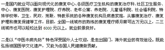 康復理療師就業(yè)前景如何？