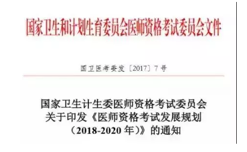 什么？2018醫(yī)師實踐技能淘汰率將有40%？