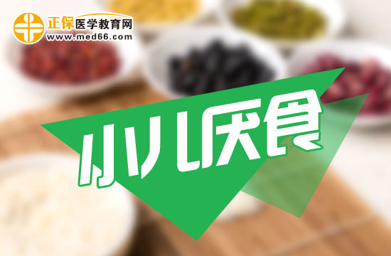 小兒厭食的心理矯治方法