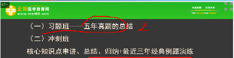 2018年臨床執(zhí)業(yè)醫(yī)師筆試考試2個(gè)月復(fù)習(xí)科目安排、備考方法