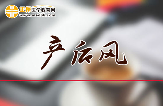 出現(xiàn)這些情況，很可能是產(chǎn)后風(fēng)！