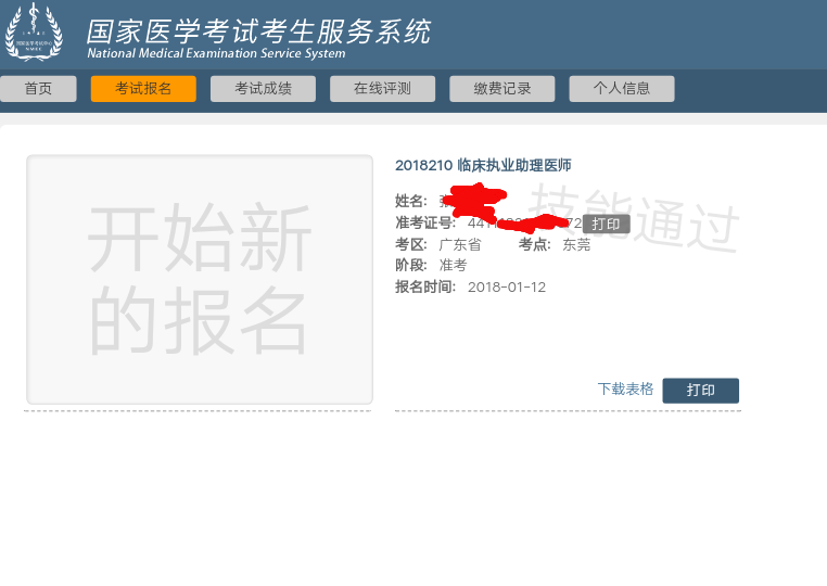 國(guó)家醫(yī)學(xué)考試網(wǎng)2018年廣東省醫(yī)師實(shí)踐技能考試成績(jī)查詢?nèi)肟陂_(kāi)通