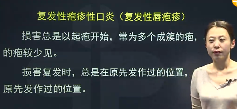 原發(fā)性皰疹性口炎、復發(fā)性皰疹性口炎的臨床癥狀表現(xiàn)