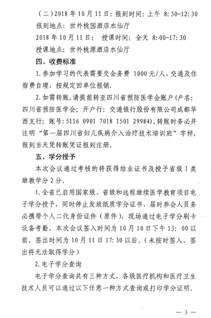 關(guān)于舉辦 2018“第二期視覺訓(xùn)練概述與操作繼續(xù)教育培訓(xùn)班”的通知