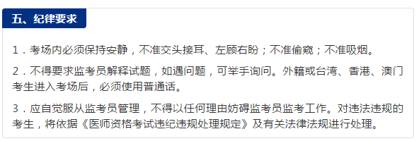 2018年臨床執(zhí)業(yè)醫(yī)師第二次筆試機(jī)考注意事項(xiàng)