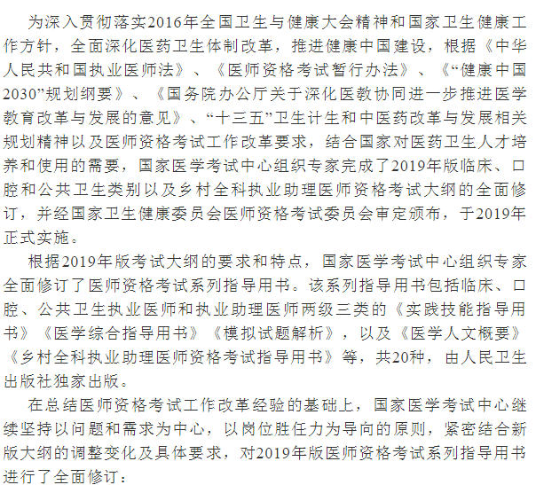 2019年醫(yī)師實(shí)踐技能考試教材修訂了哪些內(nèi)容？